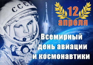 К Всемирному дню авиации и космонавтики библиотека предлагает информационно-познавательную программу «Колумбы космических трасс»