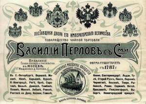 Исторический экскурс «Чайный дом династии Перловых»
