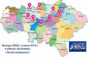 В рамках программы «Летний калейдоскоп» начинает свою работу мобильный комплекс КИБО Областной универсальной научной библиотеки