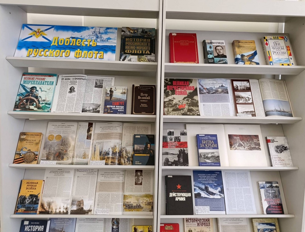 «Доблесть русского флота»: приглашаем на юбилейную книжную выставку