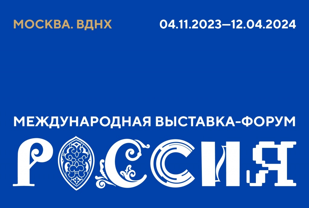 На Международной выставке-форуме «Россия» проходит голосование за лучший стенд региона