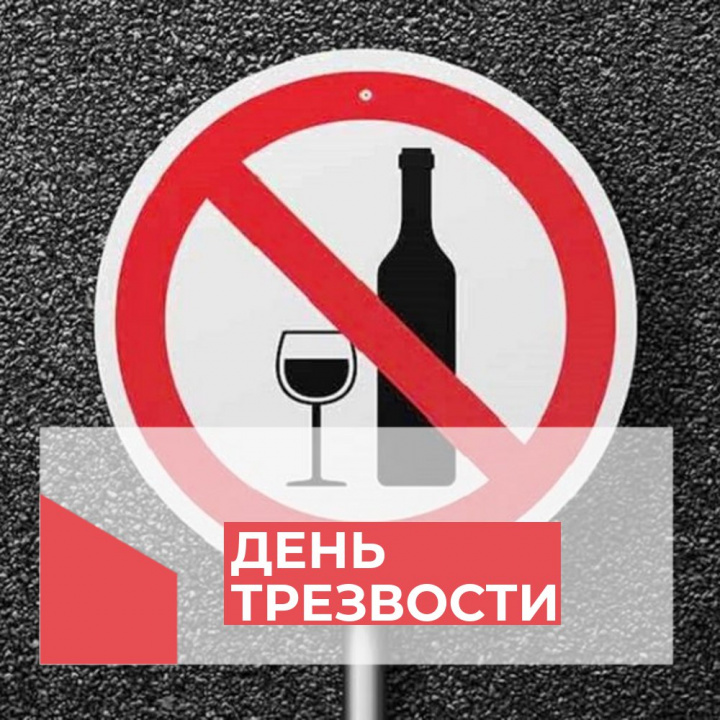 Вечер-предупреждение «Глоток беды» к Всероссийскому дню трезвости