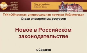 Видеообзор «Новое в российском законодательстве: нормативные документы, вступившие в силу в апреле 2023 года»