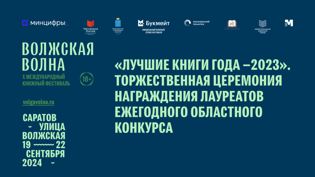 В библиотеке состоится церемония награждения лауреатов областного конкурса «Лучшие книги года – 2023»