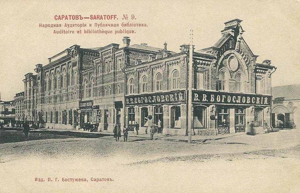 Здание Городской публичной библиотеки
